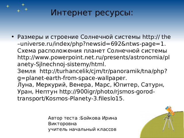 В каком районе Земли не происходит смены времен года?  а) на северном полюсе  б) на экваторе  в) на южном полюсе Сколько дней в високосном году?  а) 365  б) 366  в) 367 Что такое глобус? Сколько планет в солнечной системе?   