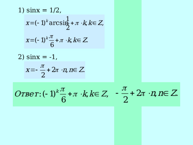 1) sinx = 1/2, 2) sinx = -1, 