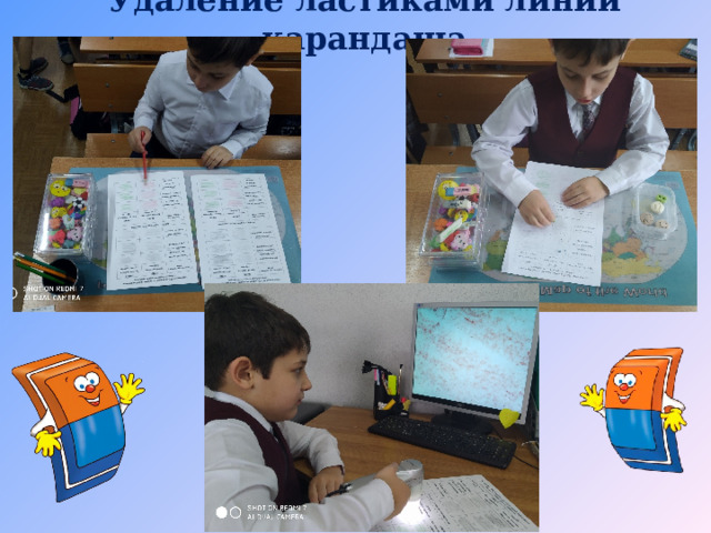 Удаление ластиками линий карандаша 