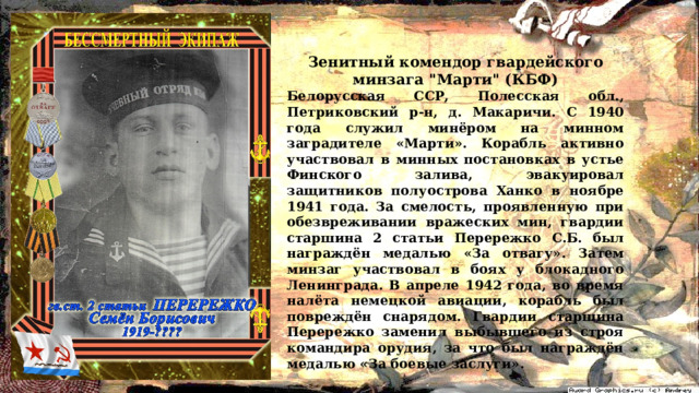 Зенитный комендор гвардейского минзага 