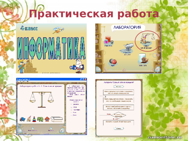Практическая работа 