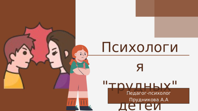Психология 