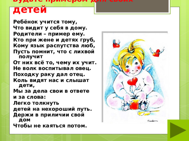 Эффективное взаимодействие — это умелое отстаивание своей позиции при корректном, спокойном и доброжелательном отношении к оппоненту преодоление эмоционального и внутреннего барьера для открытой беседы информация воспринимается и принимается адекватно приобретение навыков понимания ситуации способствует взаимопониманию стимулирует собеседников к действиям для достижения поставленных целей 