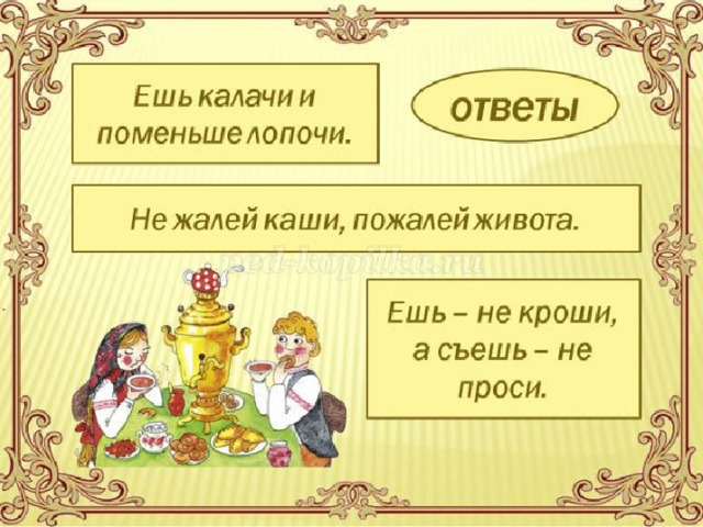 «Лабиринт» Каждая команда получает свою карточку с лабиринтом, в котором надо соединить цифру с буквой, прочитать таким образом пословицу, объяснить её смысл. За правильность команда получает 6 баллов, за скорость выполнения дополнительно 1-2 балла, за раскрытие смысла до 3 баллов. 