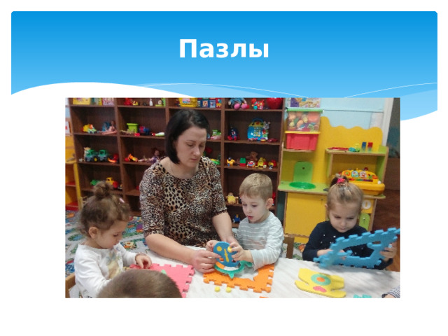 Пазлы 