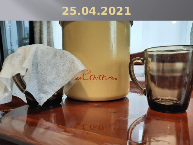 25.04.2021 
