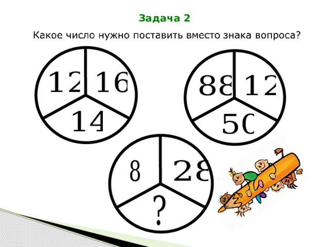 Задача 2 