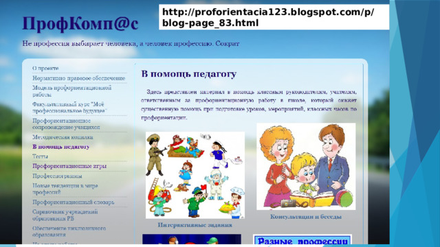 http://proforientacia123.blogspot.com/p/blog-page_83.html 