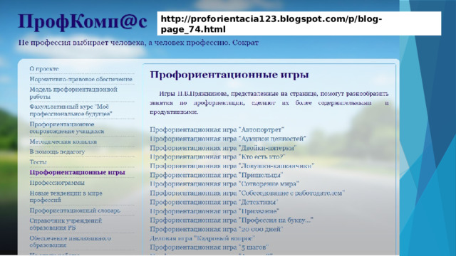 http://proforientacia123.blogspot.com/p/blog-page_74.html 