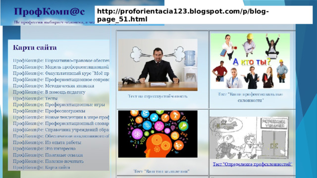http://proforientacia123.blogspot.com/p/blog-page_51.html 