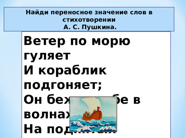Что такое прямое и  переносное значение  многозначных слов Работа с учебником Стр.50 упр.63 