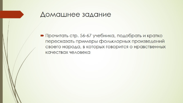 Домашнее задание 