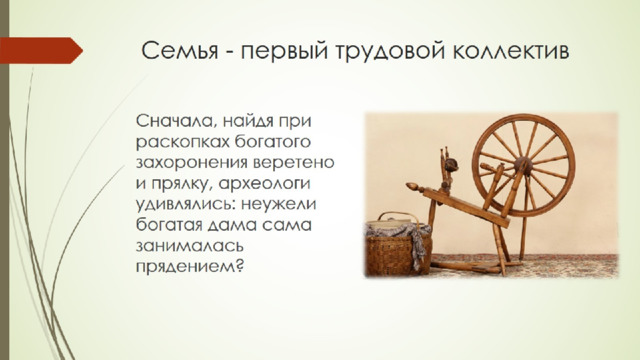 Семья - первый трудовой коллектив 
