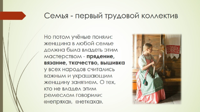Семья - первый трудовой коллектив 