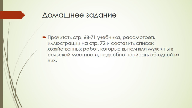 Домашнее задание 