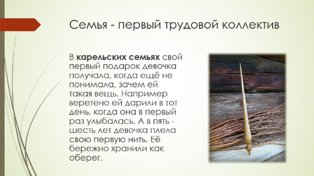 Семья - первый трудовой коллектив 