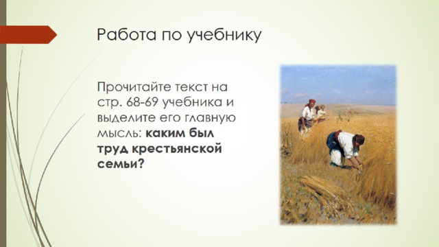 Работа по учебнику 