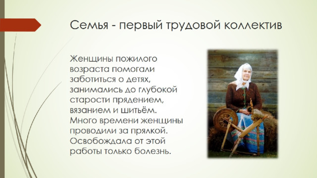 Семья - первый трудовой коллектив 