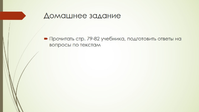 Домашнее задание 