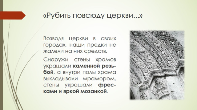 «Рубить повсюду церкви...» 
