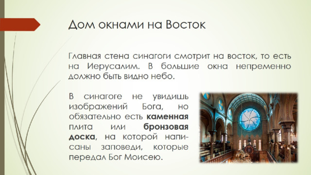 Дом окнами на Восток 