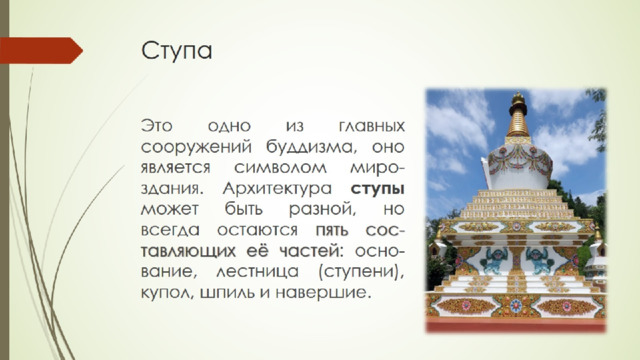 Ступа 