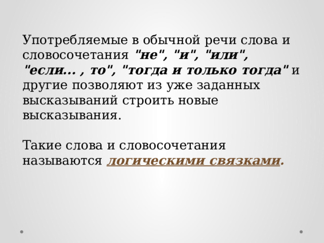 Употребляемые в обычной речи слова и словосочетания 
