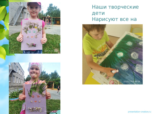 Наши творческие дети  Нарисуют все на свете 