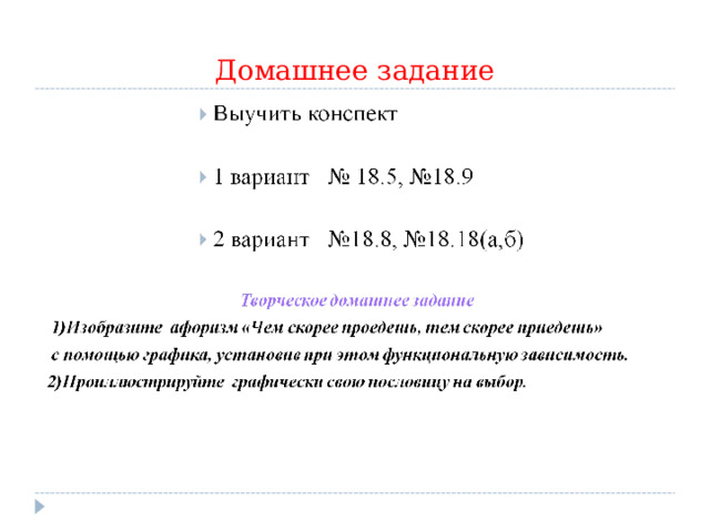 Домашнее задание 