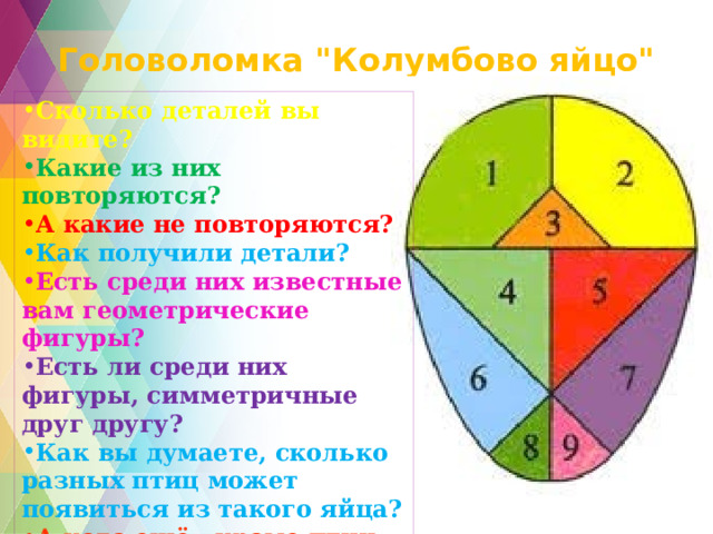Головоломка 