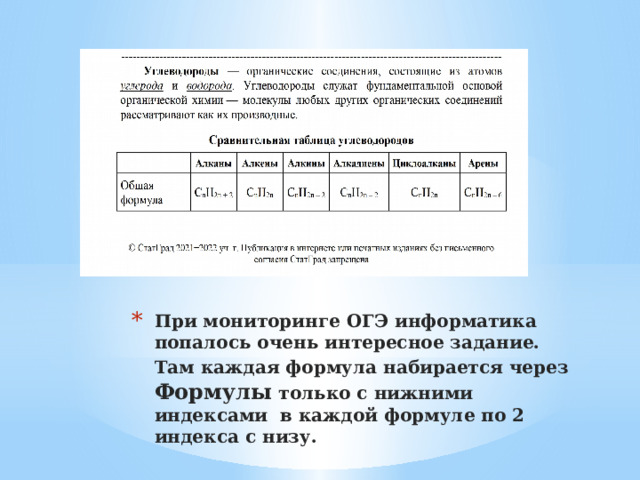 При мониторинге ОГЭ информатика попалось очень интересное задание. Там каждая формула набирается через Формулы только с нижними индексами в каждой формуле по 2 индекса с низу. 
