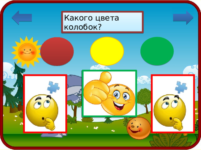 Какого цвета колобок? 