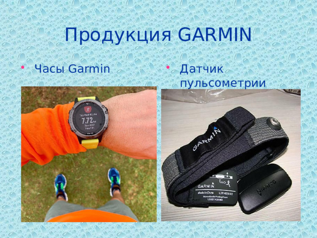 Продукция GARMIN Часы Garmin Датчик пульсометрии 