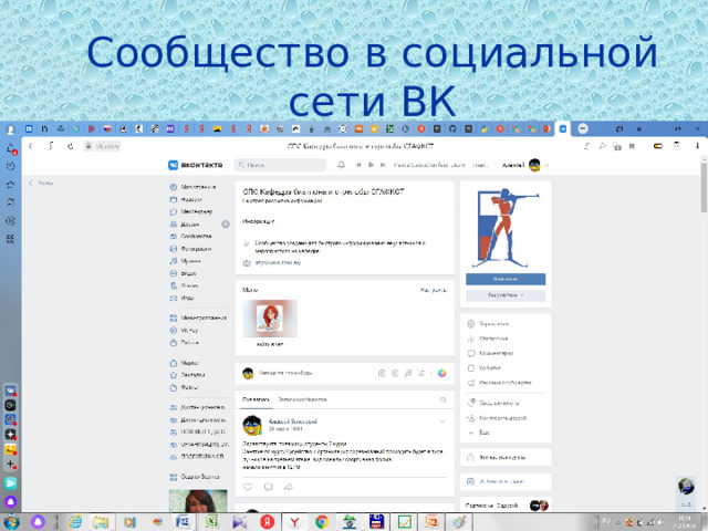 Сообщество в социальной сети ВК 