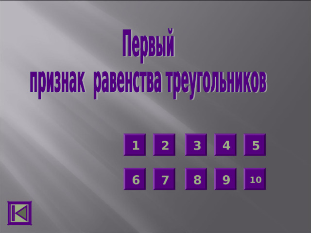 1 2 3 4 5 9 7 8 6 10 