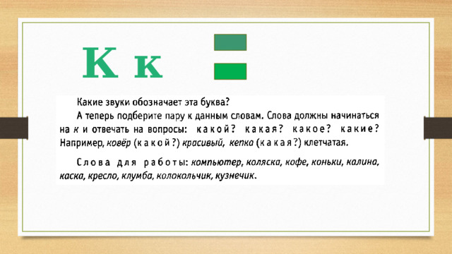 К к 