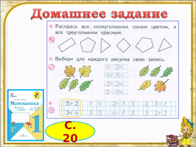 С. 20 