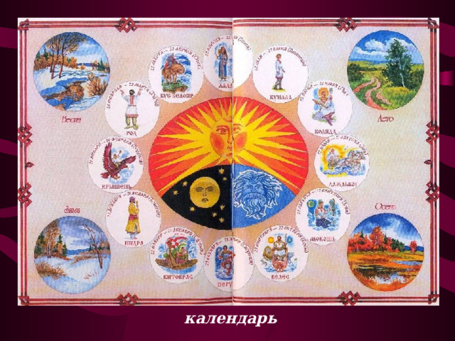 календарь 