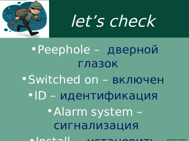 let’s check Peephole – дверной глазок Switched on – включен ID – идентификация Alarm system – сигнализация Install – установить Hand over – передать 