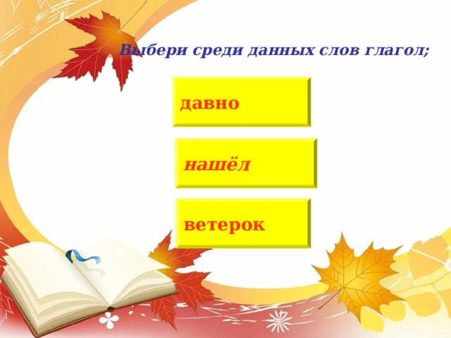 МОЛОДЕЦ! Кликни мышкой здесь, чтобы перейти к следующему заданию. 