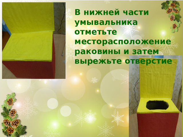 В нижней части умывальника отметьте месторасположение раковины и затем вырежьте отверстие 