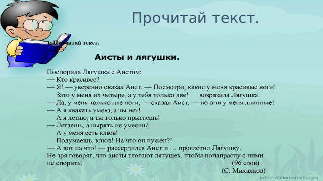 Прочитай текст. 