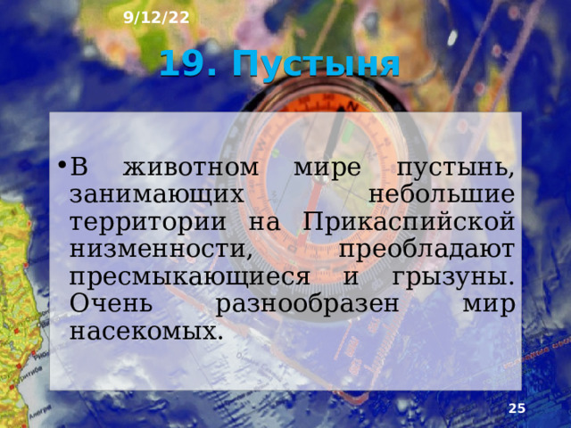 18. Лунь 9/12/22  