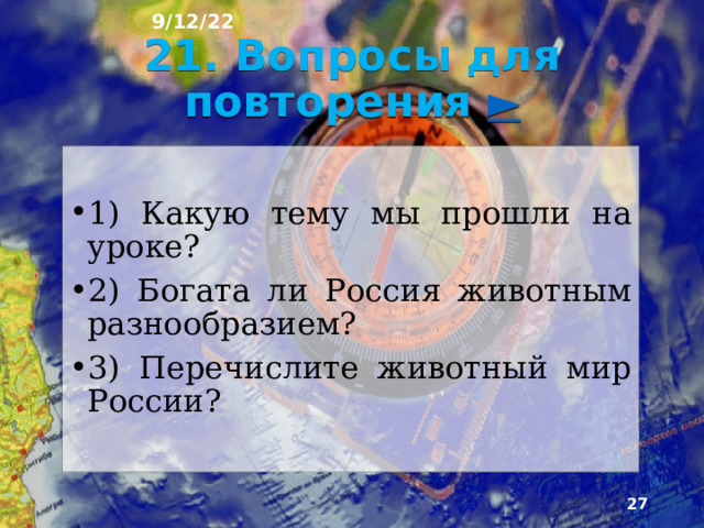 9/12/22 20. Тушканчик  