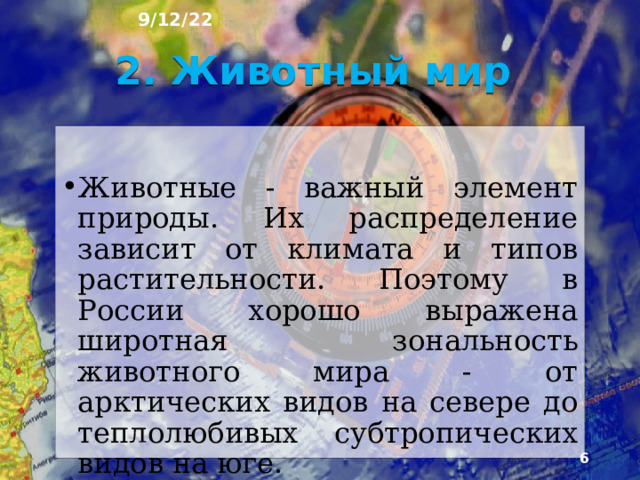 9/12/22 1. Что было на прошлом уроке? 1) Какую тему мы прошли на прошлом уроке? 2) Богата ли Россия подземными водами? 3) Сколько территории России приходиться на вечную мерзлоту?  