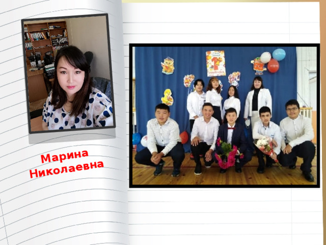  Марина Николаевна 