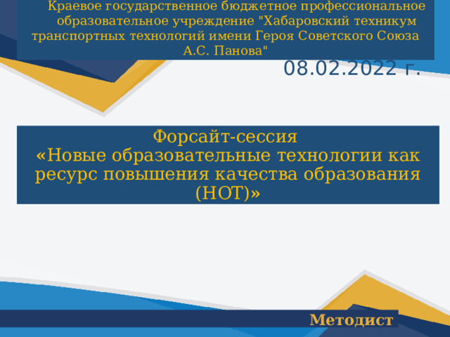Краевое государственное бюджетное профессиональное образовательное учреждение 