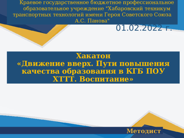 Краевое государственное бюджетное профессиональное образовательное учреждение 