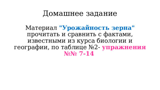 Домашнее задание Материал 