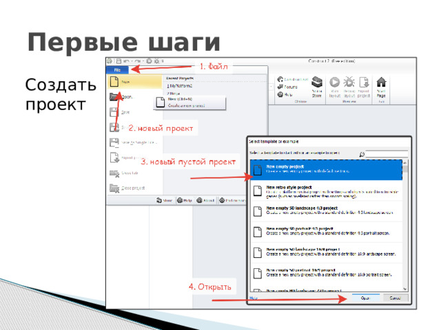 Первые шаги Создать проект 